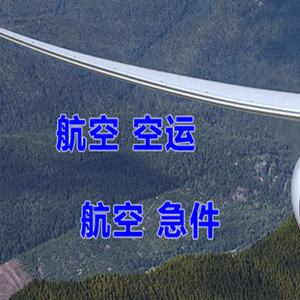 南通兴东空运地址快递-选东方航空和上海航空